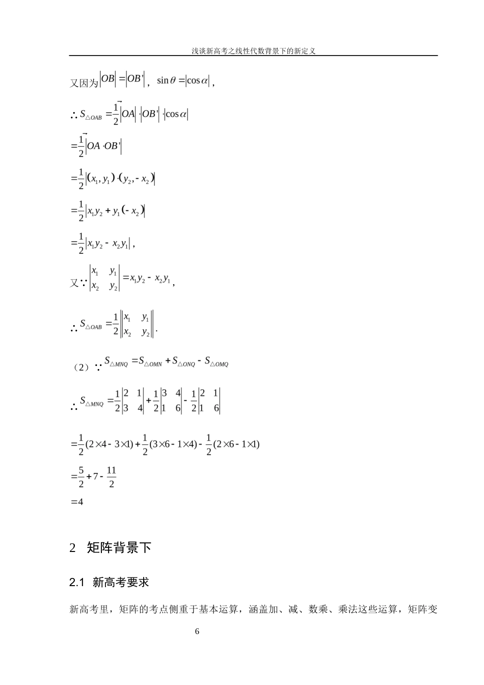 25年WH数学与应用数学 浅谈新高考之线性代数背景下的新定义7.32-AI1.31终-约4602字符.docx_第7页
