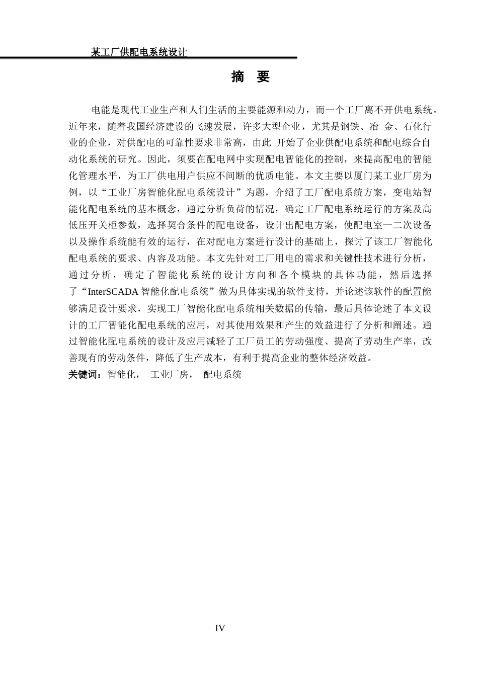 25年WH电气工程及其自动化 某工厂供配电系统设计22.98-AI18.34_1终-约15403字符.docx_第3页