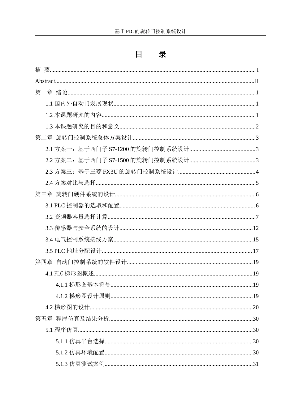 25年WH机械设计制造及其自动化 基于PLC的旋转门控制系统设计26.57-AI3.49终-约21092字符.docx_第1页