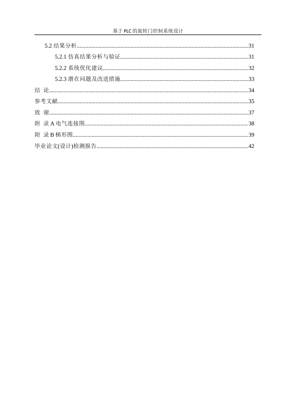 25年WH机械设计制造及其自动化 基于PLC的旋转门控制系统设计26.57-AI3.49终-约21092字符.docx_第2页