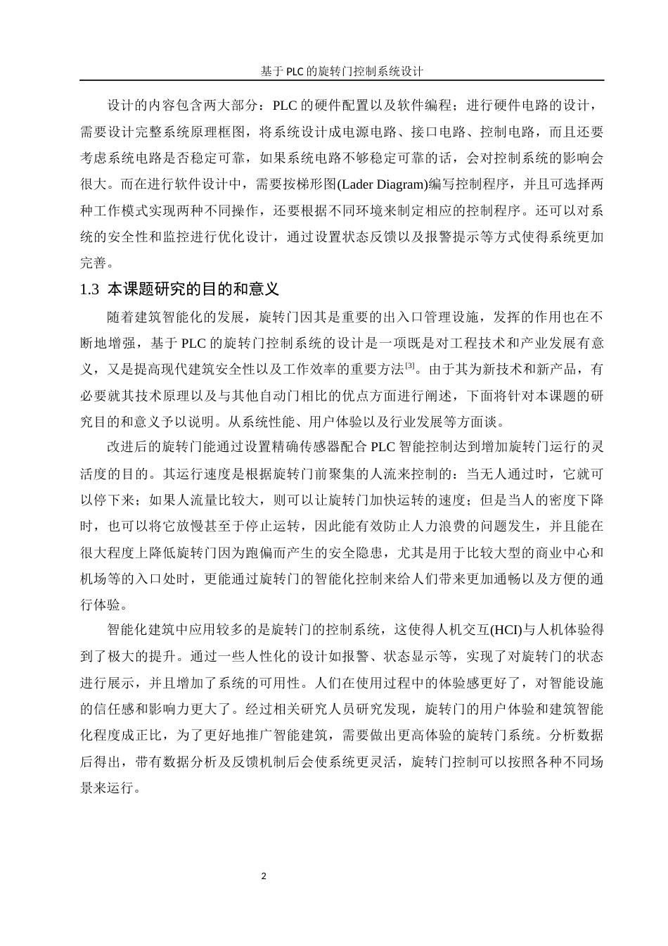 25年WH机械设计制造及其自动化 基于PLC的旋转门控制系统设计26.57-AI3.49终-约21092字符.docx_第6页