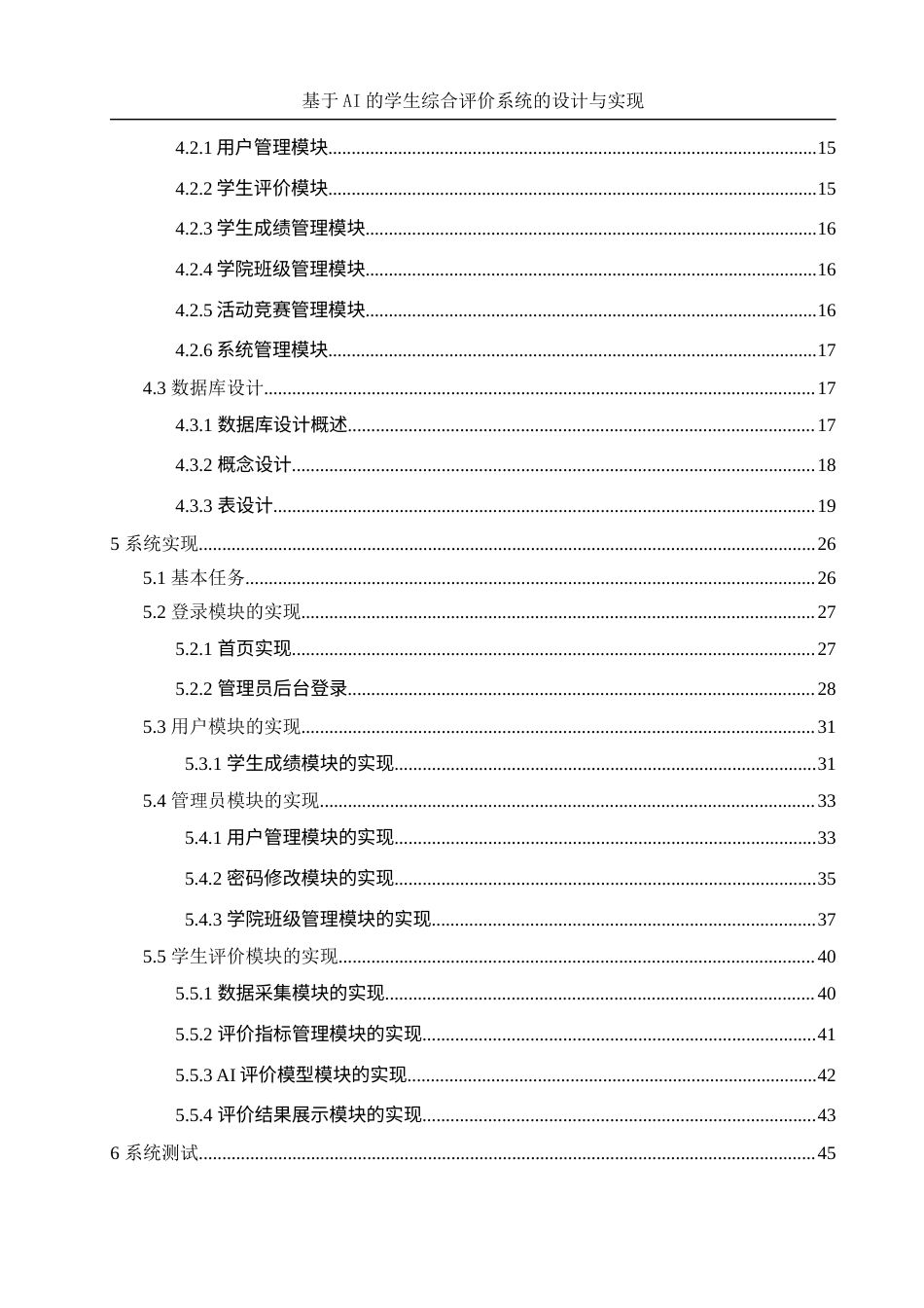 25年WH信息管理与信息系统 基于AI的学生综合评价系统的设计与实现18.91-AI32.68终-约21383字符.docx_第2页