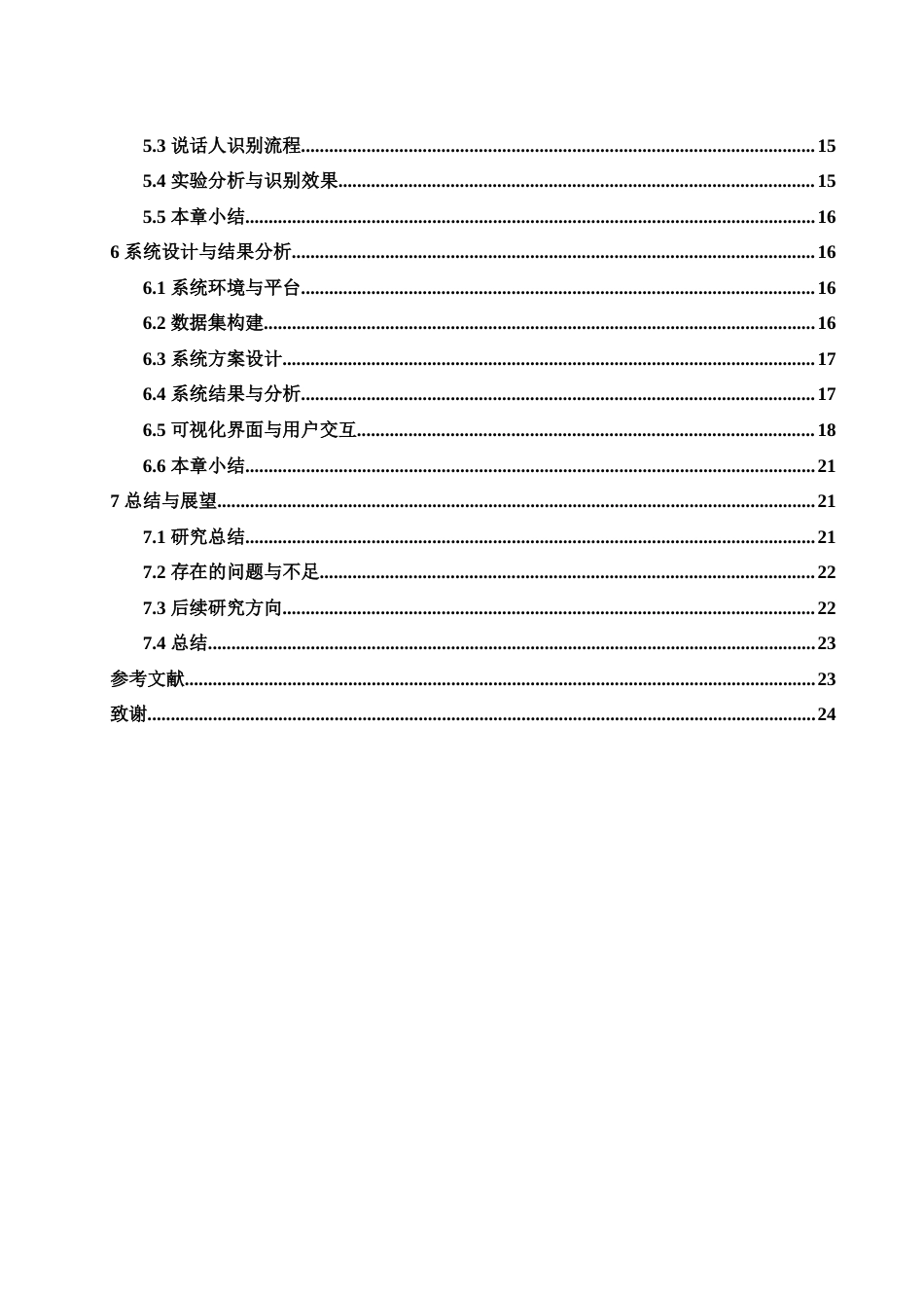25年WH电子信息科学与技术 基于Matlab的语音信号检测与分析17.25-AI17.73终-约13482字符.docx_第2页