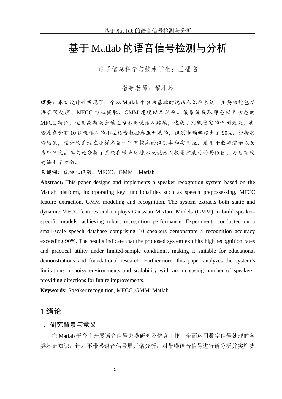 25年WH电子信息科学与技术 基于Matlab的语音信号检测与分析17.25-AI17.73终-约13482字符.docx_第3页