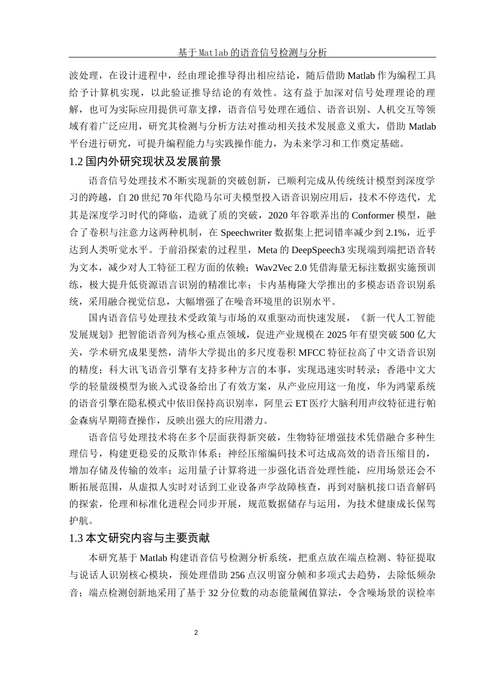 25年WH电子信息科学与技术 基于Matlab的语音信号检测与分析17.25-AI17.73终-约13482字符.docx_第4页