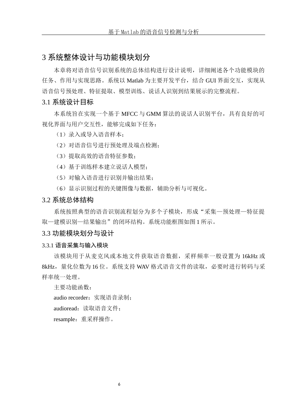 25年WH电子信息科学与技术 基于Matlab的语音信号检测与分析17.25-AI17.73终-约13482字符.docx_第8页