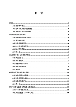 25年WH电子信息科学与技术 基于Matlab的语音信号检测与分析17.25-AI17.73终-约13482字符.docx
