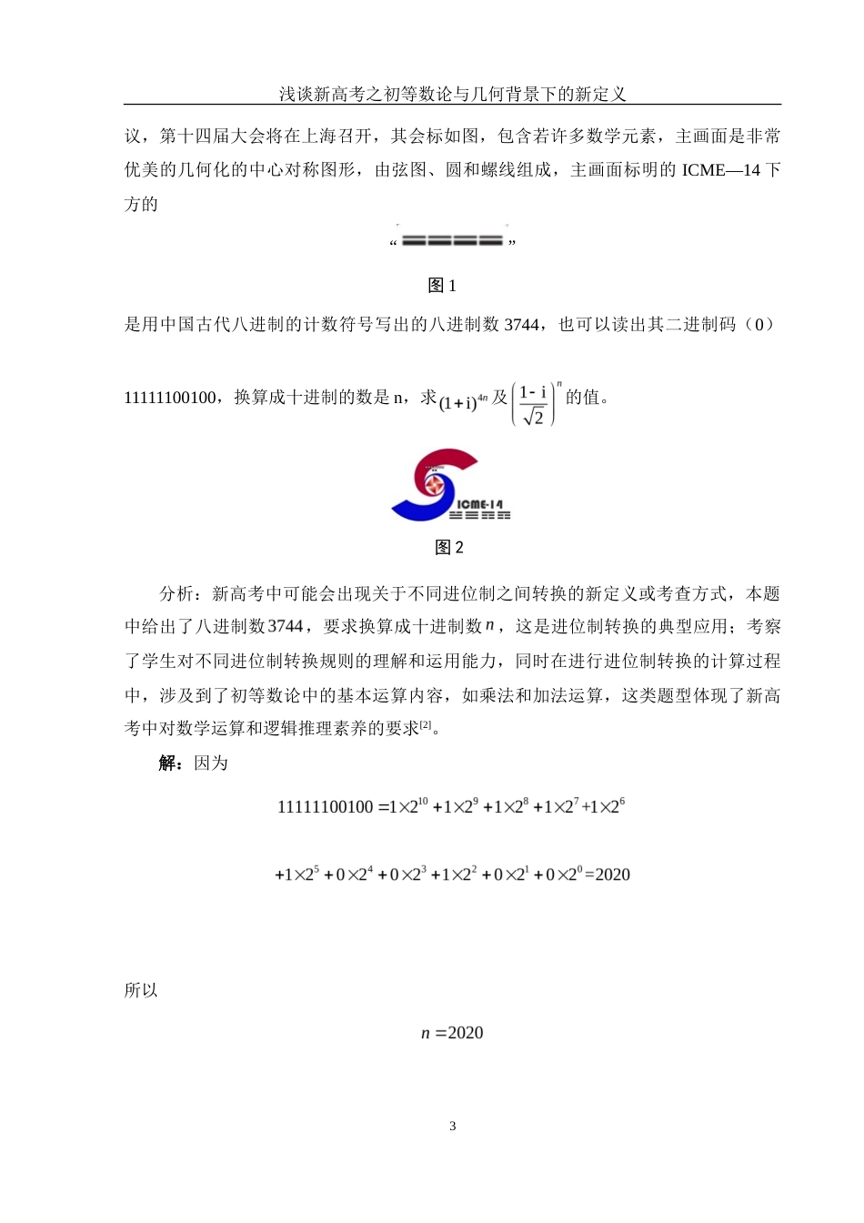 25年WH数学与应用数学 浅谈新高考之初等数论与几何背景下的新定义8.34-AI1.35-约6589字符.doc_第4页