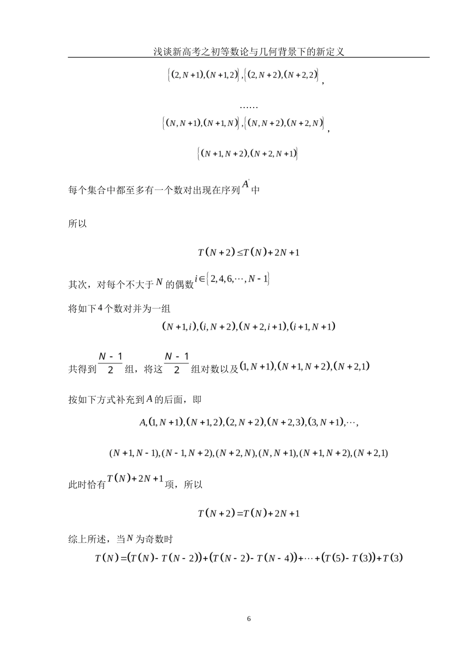 25年WH数学与应用数学 浅谈新高考之初等数论与几何背景下的新定义8.34-AI1.35-约6589字符.doc_第7页