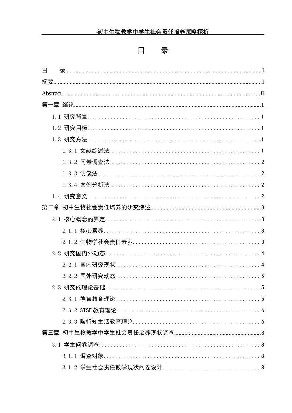 25年WH生物科学 初中生物学教学中学生社会责任培养策略探析——以炎陵县垄溪乡学校为例17.19-AI16.91终.docx_第1页