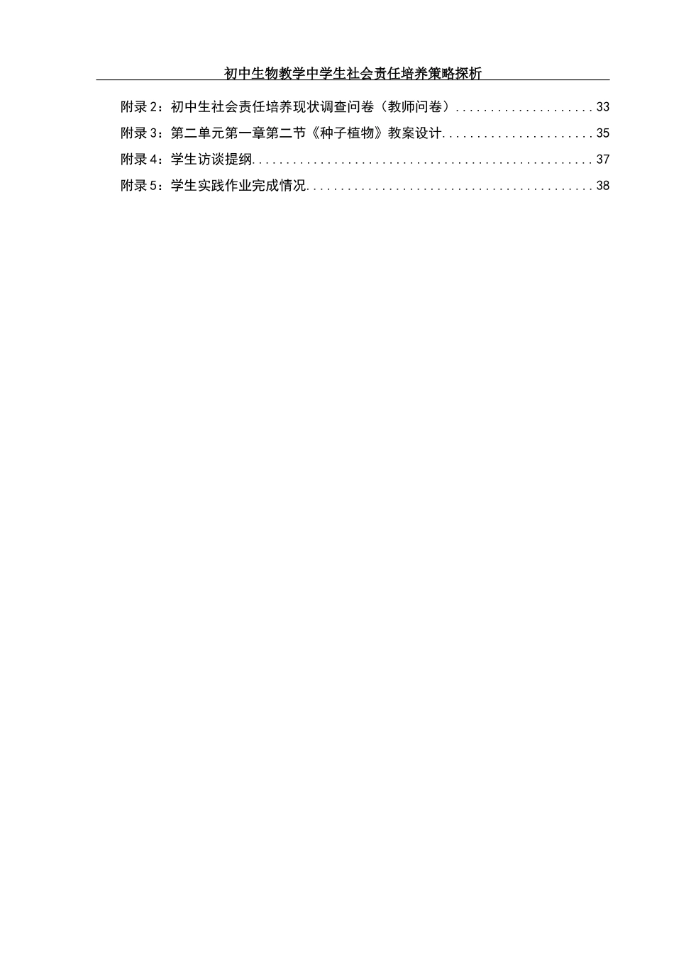 25年WH生物科学 初中生物学教学中学生社会责任培养策略探析——以炎陵县垄溪乡学校为例17.19-AI16.91终.docx_第3页