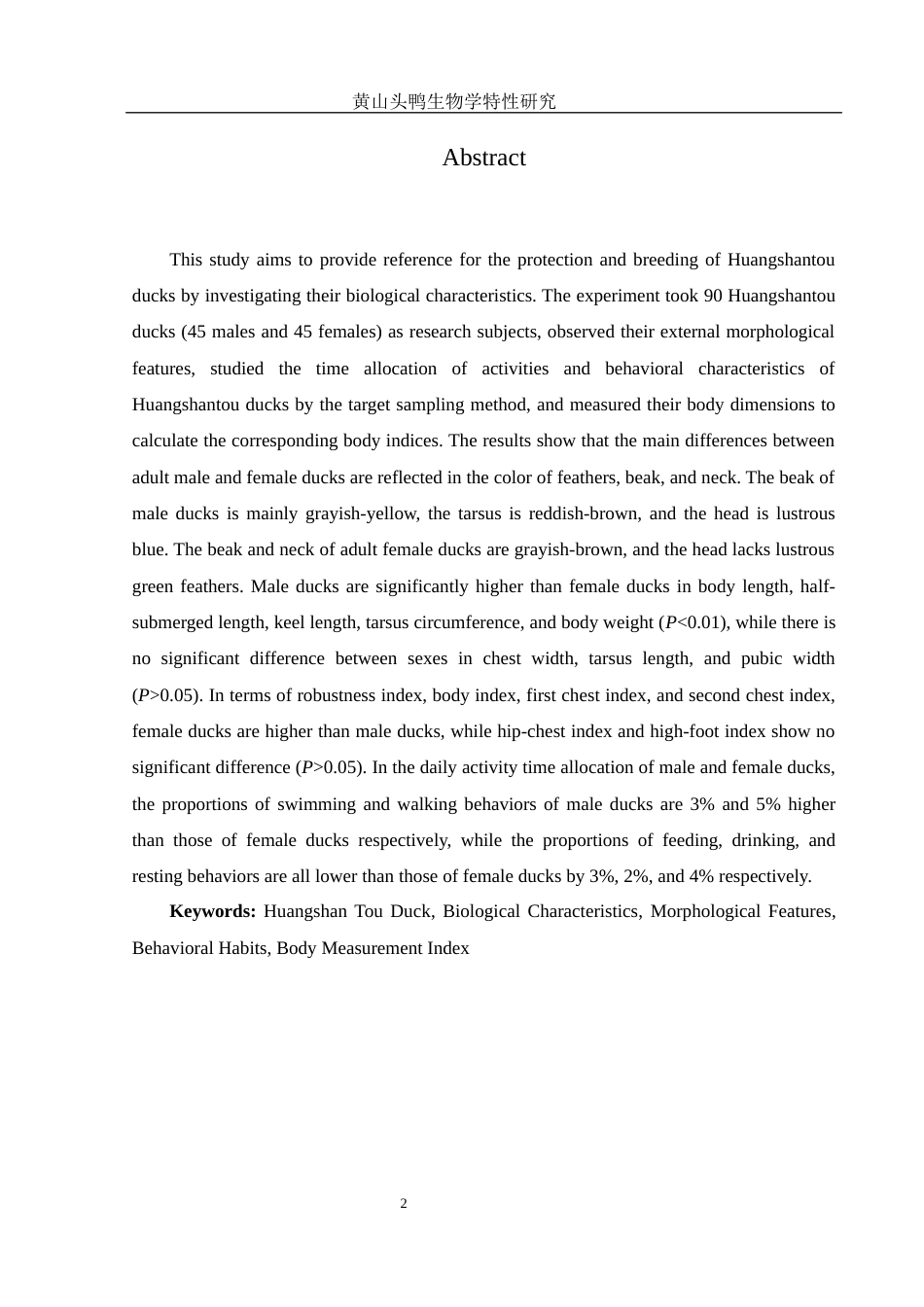 25年WH动物科学 黄山头鸭生物学特性研究17.58-AI21.0终-约9556字符.docx_第4页