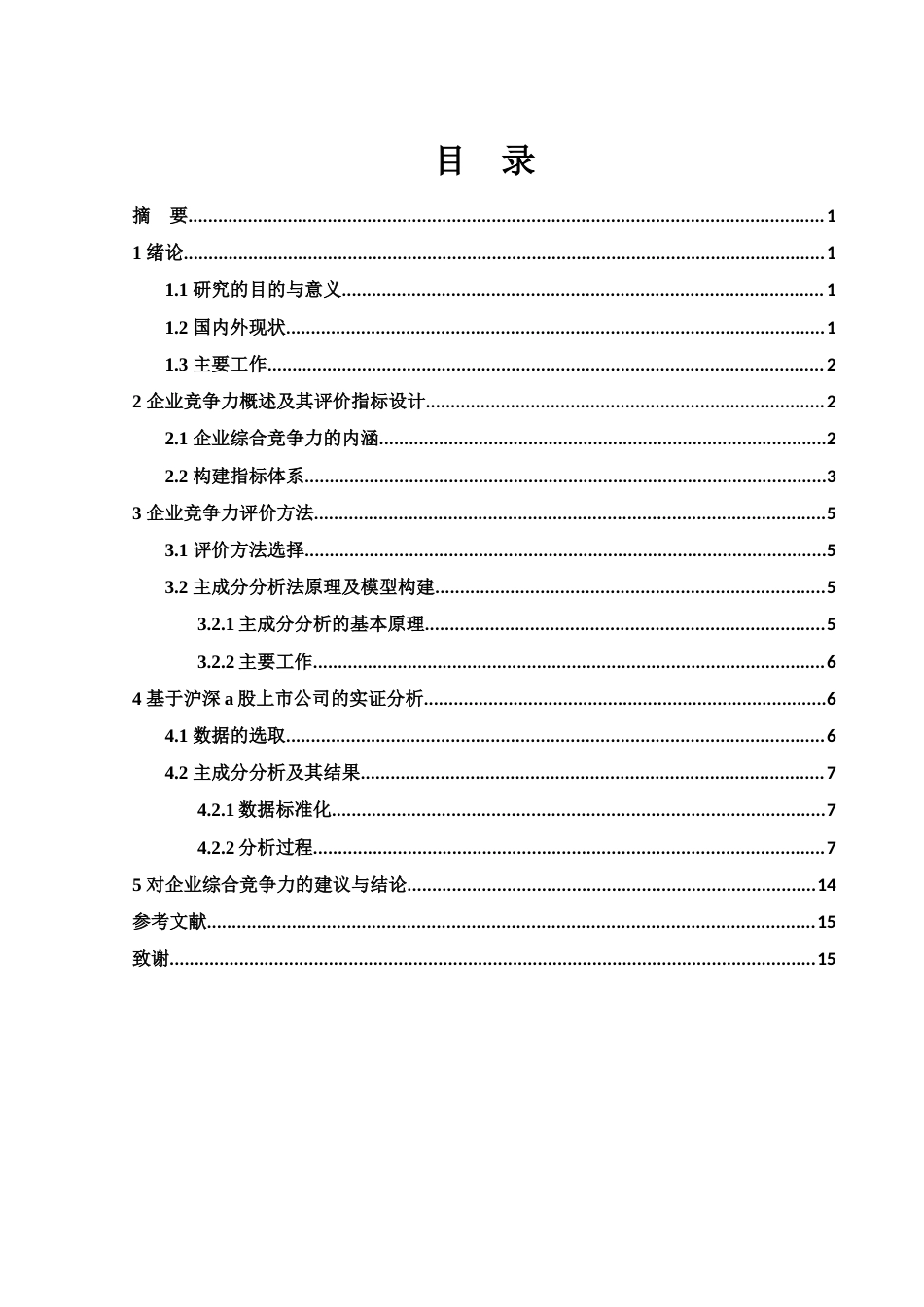 25年WH应用统计学 企业综合竞争力的比较分析14.63-AI3.23终-约7756字符.docx_第1页