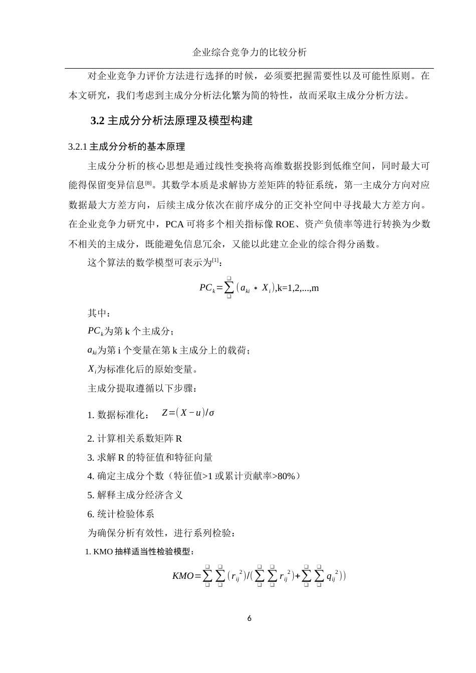 25年WH应用统计学 企业综合竞争力的比较分析14.63-AI3.23终-约7756字符.docx_第7页