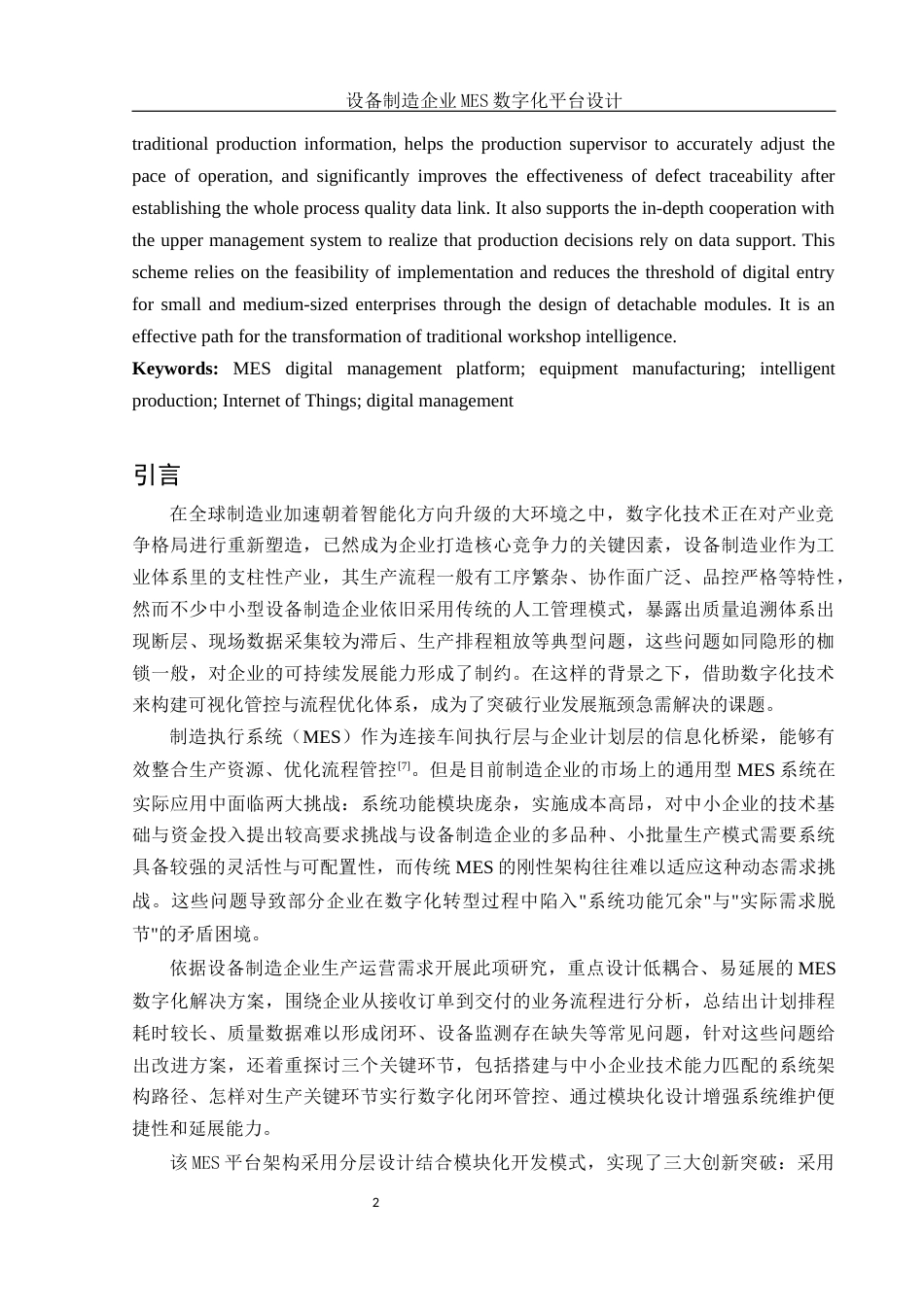 25年WH信息与计算科学 设备制造企业MES数字化平台设计13.25-AI7.17终-约15980字符.docx_第4页