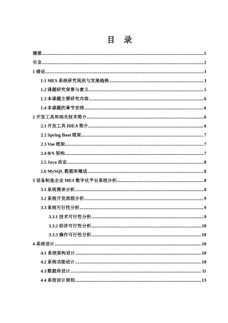 25年WH信息与计算科学 设备制造企业MES数字化平台设计13.25-AI7.17终-约15980字符.docx