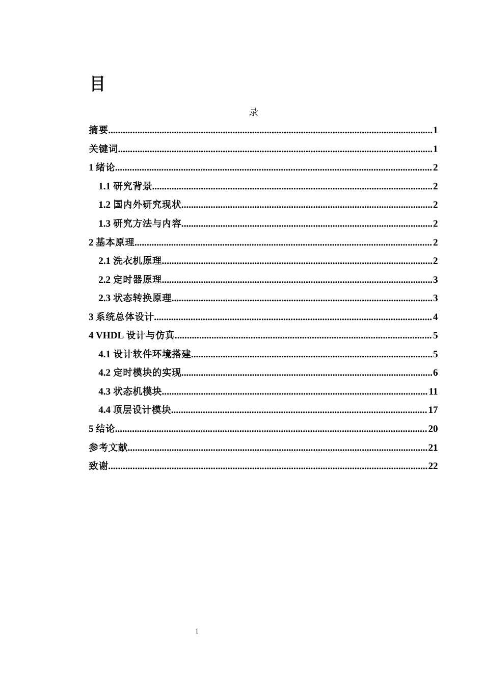 25年WH电子信息科学与技术 基于VHDL的洗衣机控制系统设计10.69-AI23.44终-约10675字符.docx_第1页