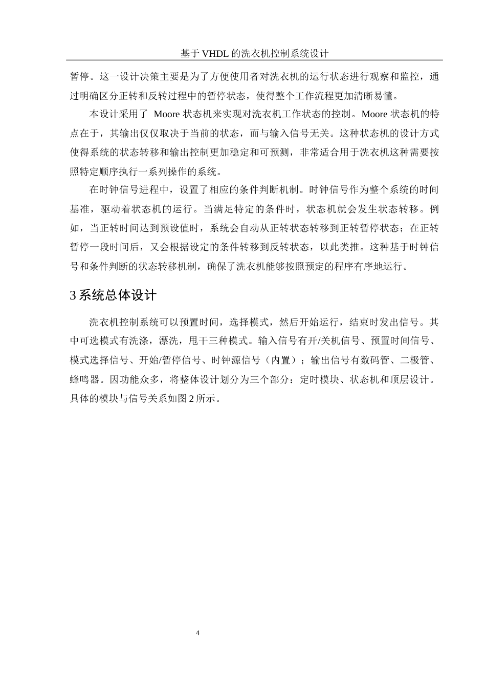 25年WH电子信息科学与技术 基于VHDL的洗衣机控制系统设计10.69-AI23.44终-约10675字符.docx_第6页