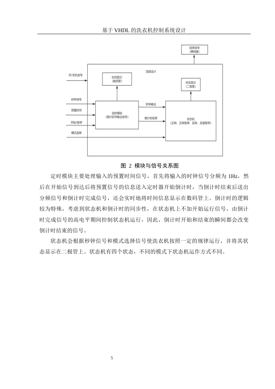 25年WH电子信息科学与技术 基于VHDL的洗衣机控制系统设计10.69-AI23.44终-约10675字符.docx_第7页