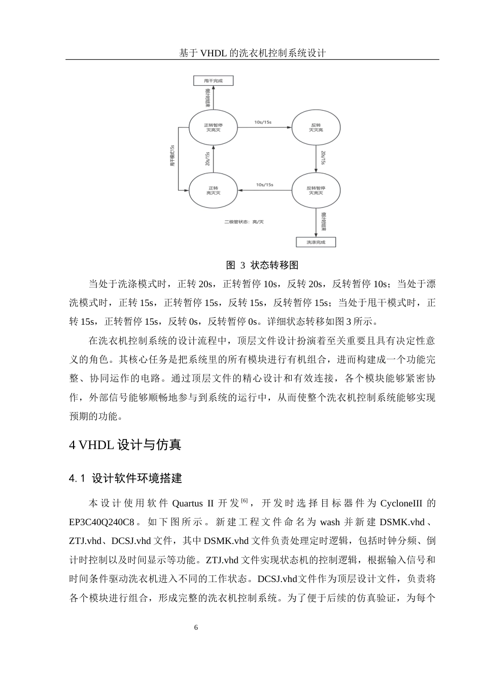 25年WH电子信息科学与技术 基于VHDL的洗衣机控制系统设计10.69-AI23.44终-约10675字符.docx_第8页