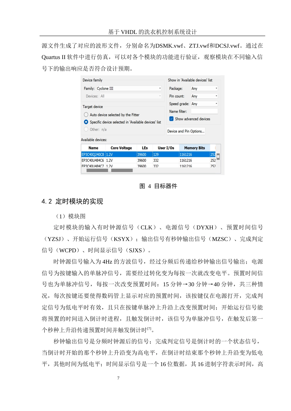 25年WH电子信息科学与技术 基于VHDL的洗衣机控制系统设计10.69-AI23.44终-约10675字符.docx_第9页