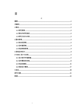 25年WH电子信息科学与技术 基于VHDL的洗衣机控制系统设计10.69-AI23.44终-约10675字符.docx