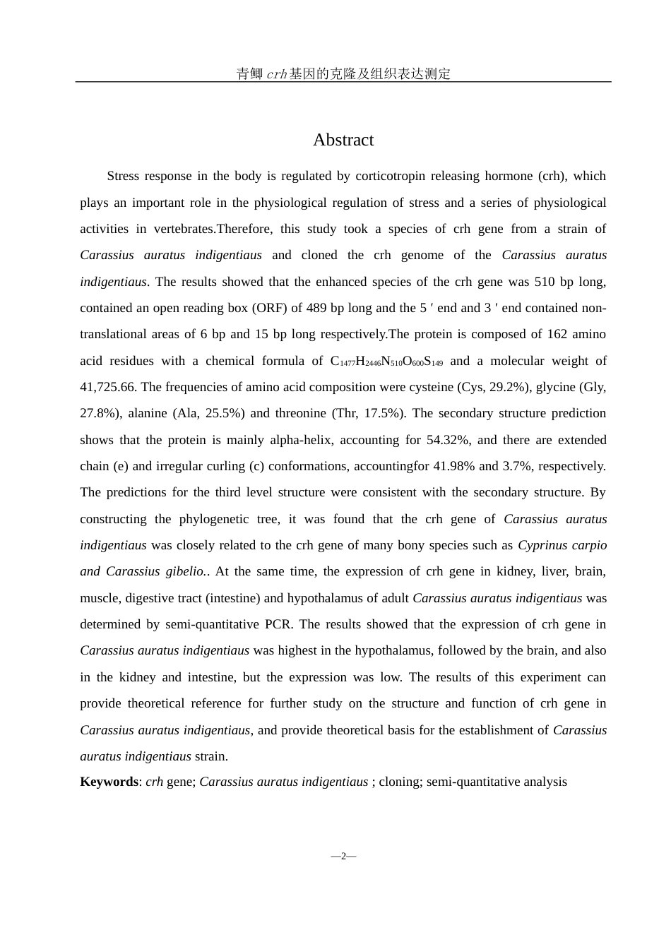 25年WH生物科学 青鲫crh基因的克隆和组织表达测定27.38-AI0.0终-约12616字符.docx_第4页