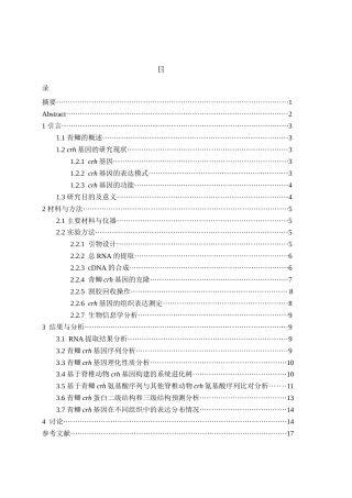 25年WH生物科学 青鲫crh基因的克隆和组织表达测定27.38-AI0.0终-约12616字符.docx