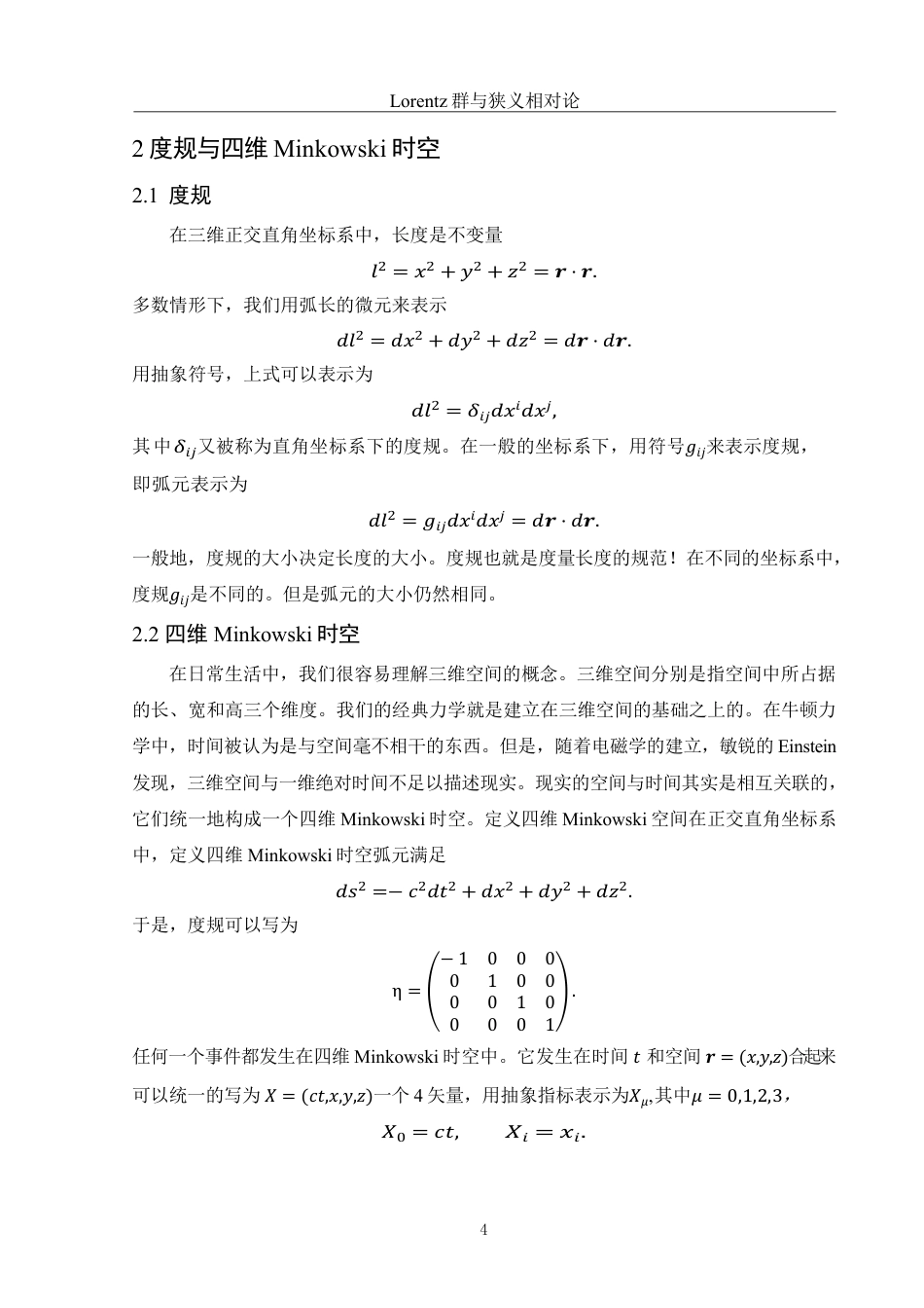 25年WH物理学 Lorentz群与狭义相对论5.35-AI15.74-约7115字符.pdf_第4页