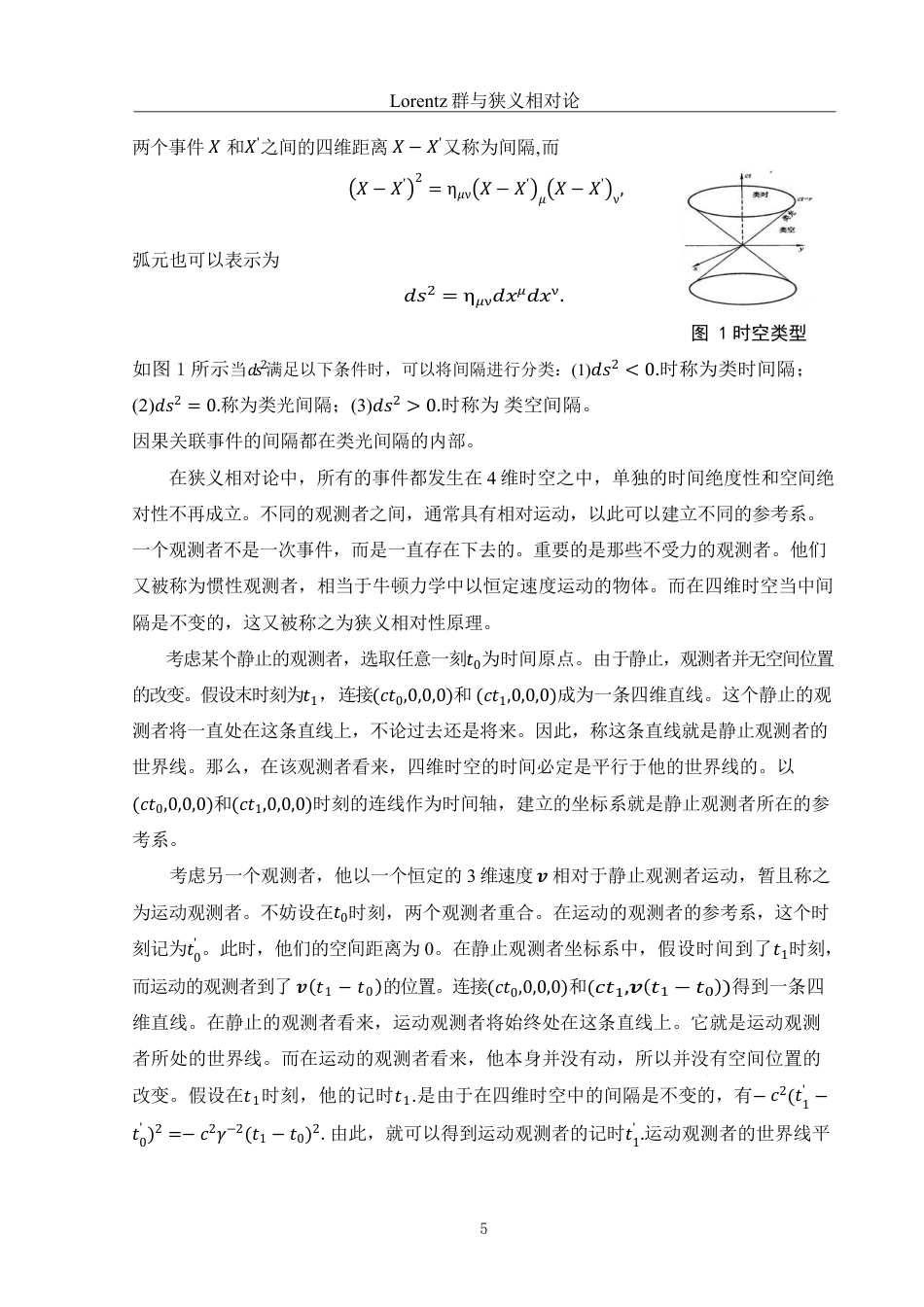 25年WH物理学 Lorentz群与狭义相对论5.35-AI15.74-约7115字符.pdf_第5页