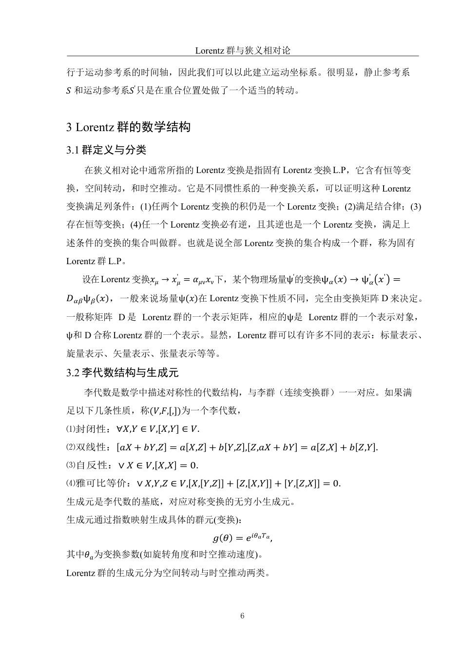 25年WH物理学 Lorentz群与狭义相对论5.35-AI15.74-约7115字符.pdf_第6页