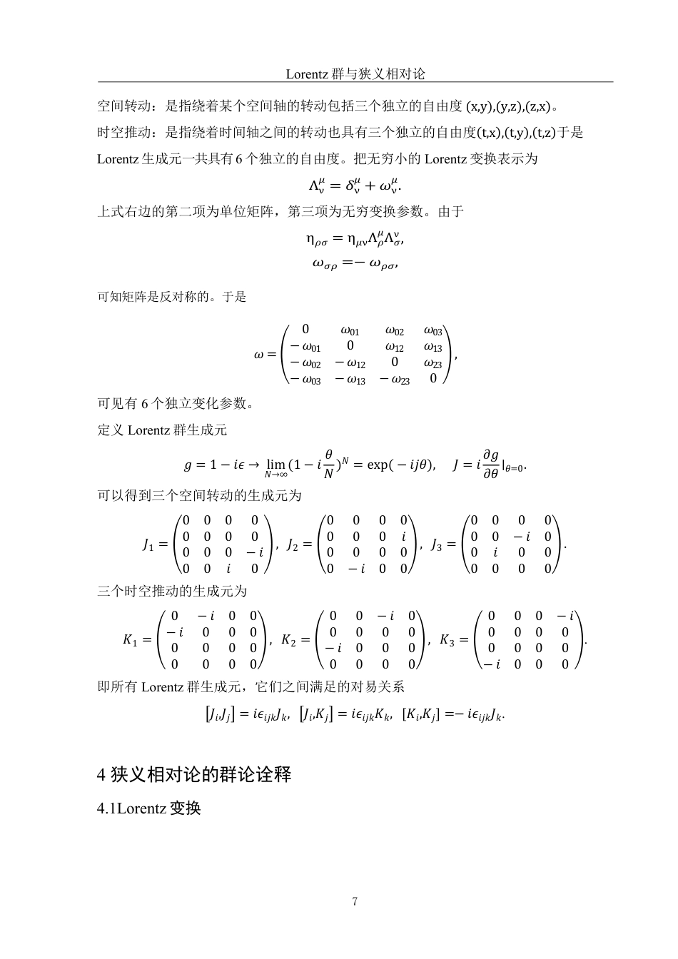 25年WH物理学 Lorentz群与狭义相对论5.35-AI15.74-约7115字符.pdf_第7页