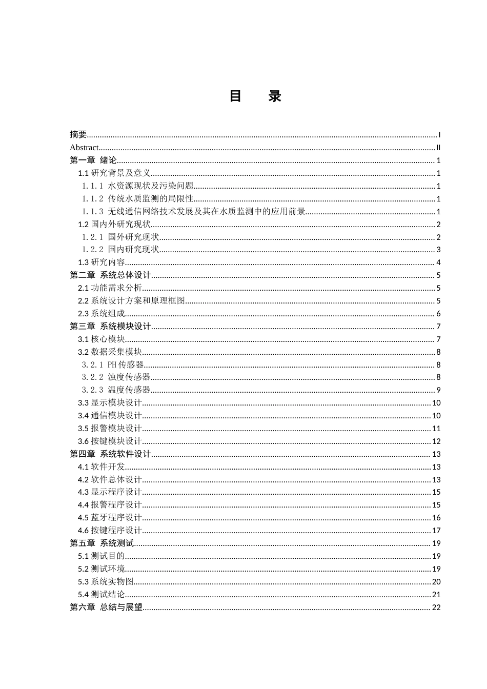 25年WH通信工程-基于无线通信网络的水质监测系统设计终-约10837字符.docx_第1页