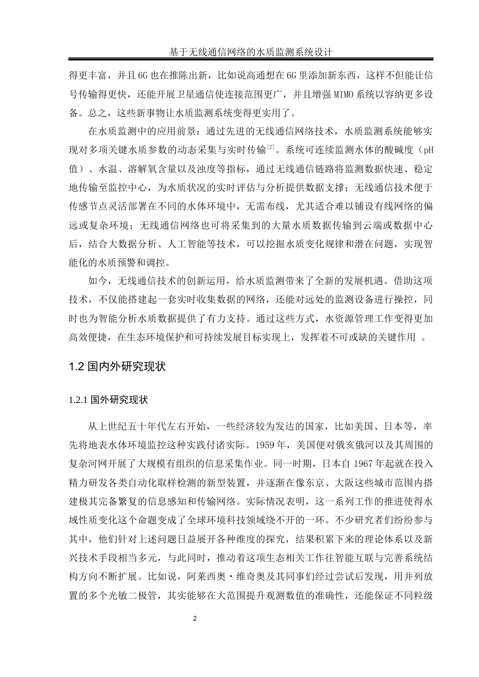 25年WH通信工程-基于无线通信网络的水质监测系统设计终-约10837字符.docx_第6页