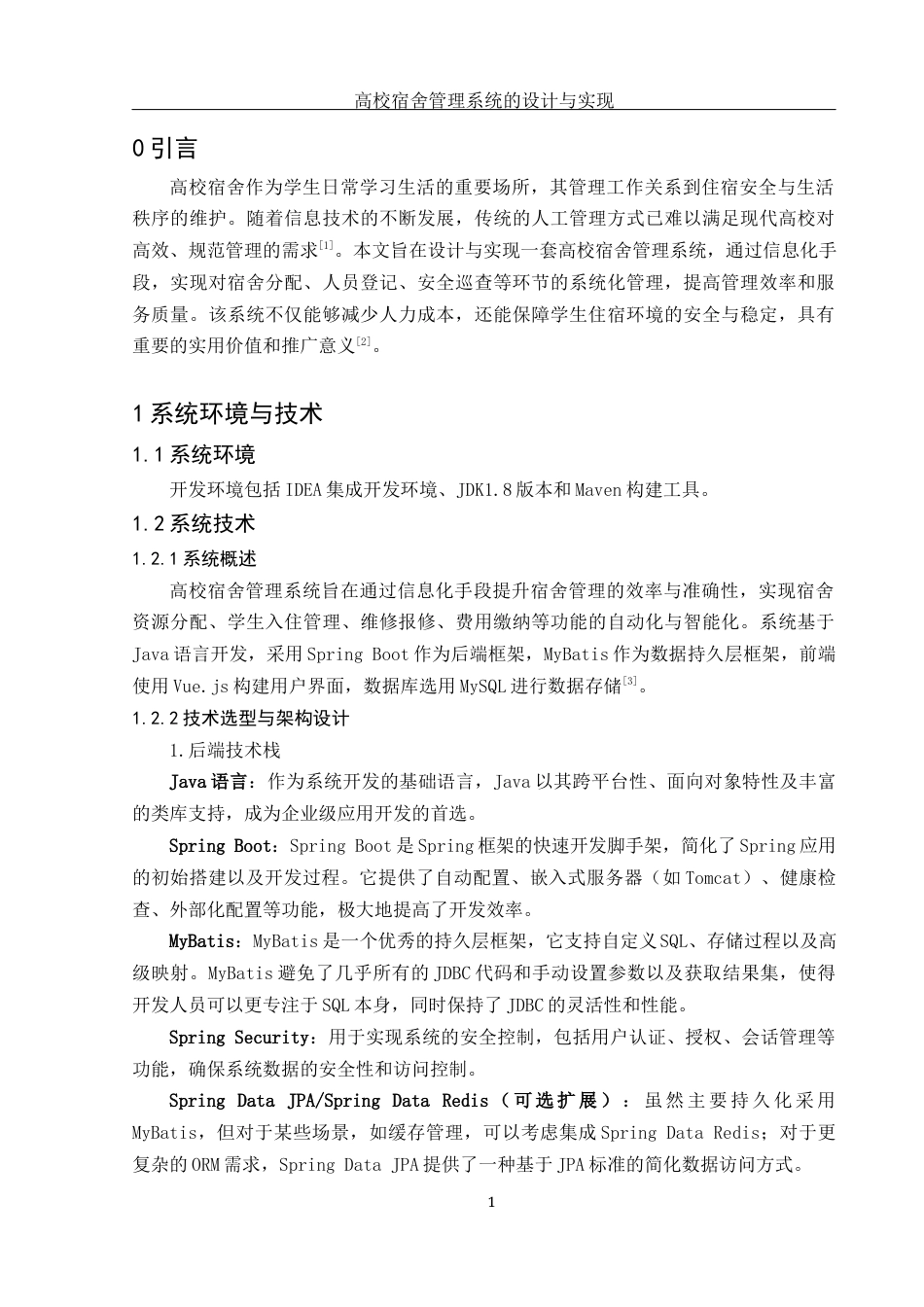 25年WH信息与计算科学 高校宿舍管理系统的设计与实现22.41-AI19.87终-约15339字符.docx_第3页