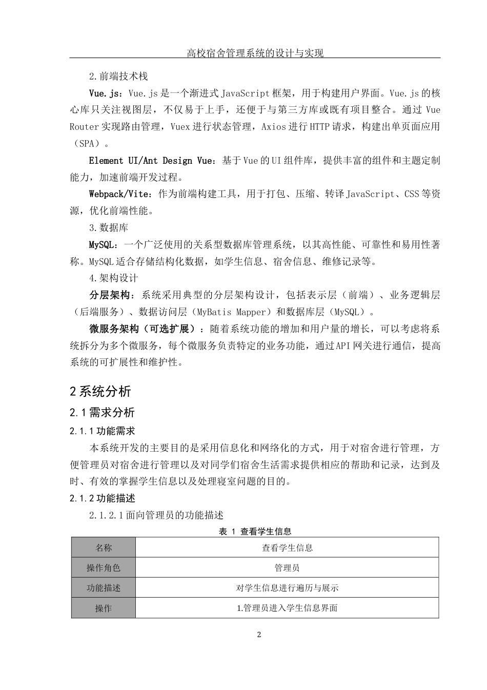 25年WH信息与计算科学 高校宿舍管理系统的设计与实现22.41-AI19.87终-约15339字符.docx_第4页
