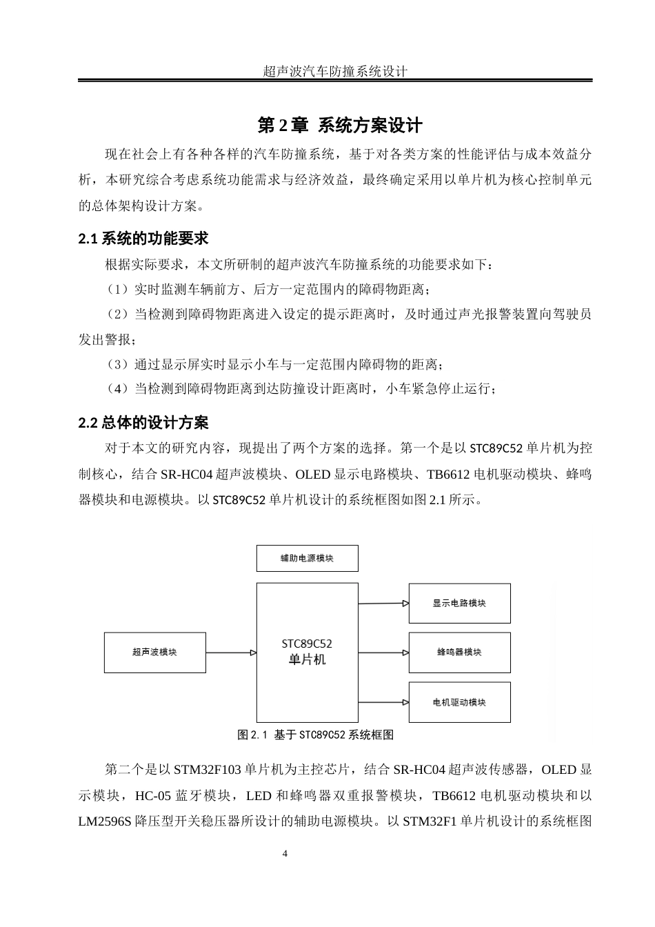 25年WH自动化 超声波汽车防撞系统设计14.99-AI7.51_1终-约17796字符.docx_第8页