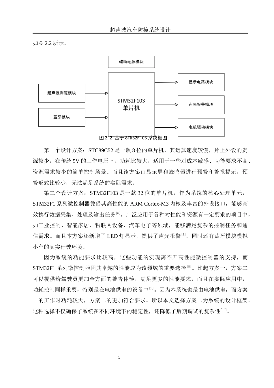 25年WH自动化 超声波汽车防撞系统设计14.99-AI7.51_1终-约17796字符.docx_第9页
