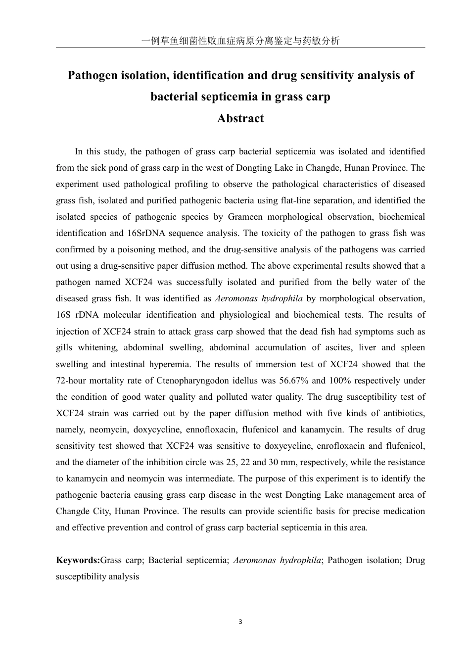 25年WH水产养殖学 一例草鱼细菌性败血症病原分离鉴定与药敏分析14.94-AI21.45-约14007字符.pdf_第3页