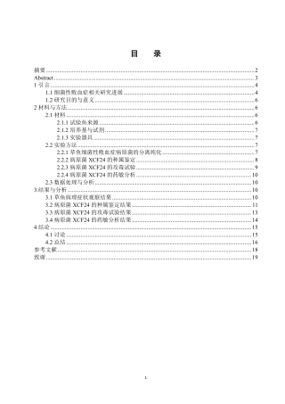 25年WH水产养殖学 一例草鱼细菌性败血症病原分离鉴定与药敏分析14.94-AI21.45-约14007字符.pdf