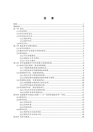 25年WH地理科学 初中地理教学中学生想象力培养方法研究——以“世界的海陆分布”为例8.66-AI18.06终-约13208字符.docx
