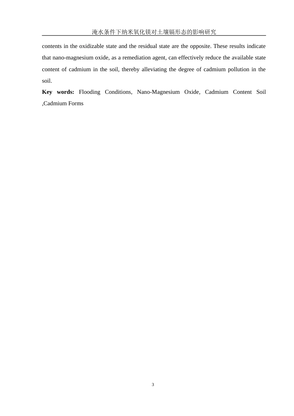 25年WH环境工程 淹水条件下纳米氧化镁对土壤镉形态的影响研究18.16-AI18.23终-约10596字符.docx_第5页