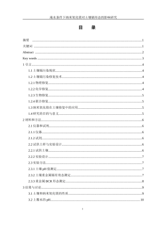 25年WH环境工程 淹水条件下纳米氧化镁对土壤镉形态的影响研究18.16-AI18.23终-约10596字符.docx