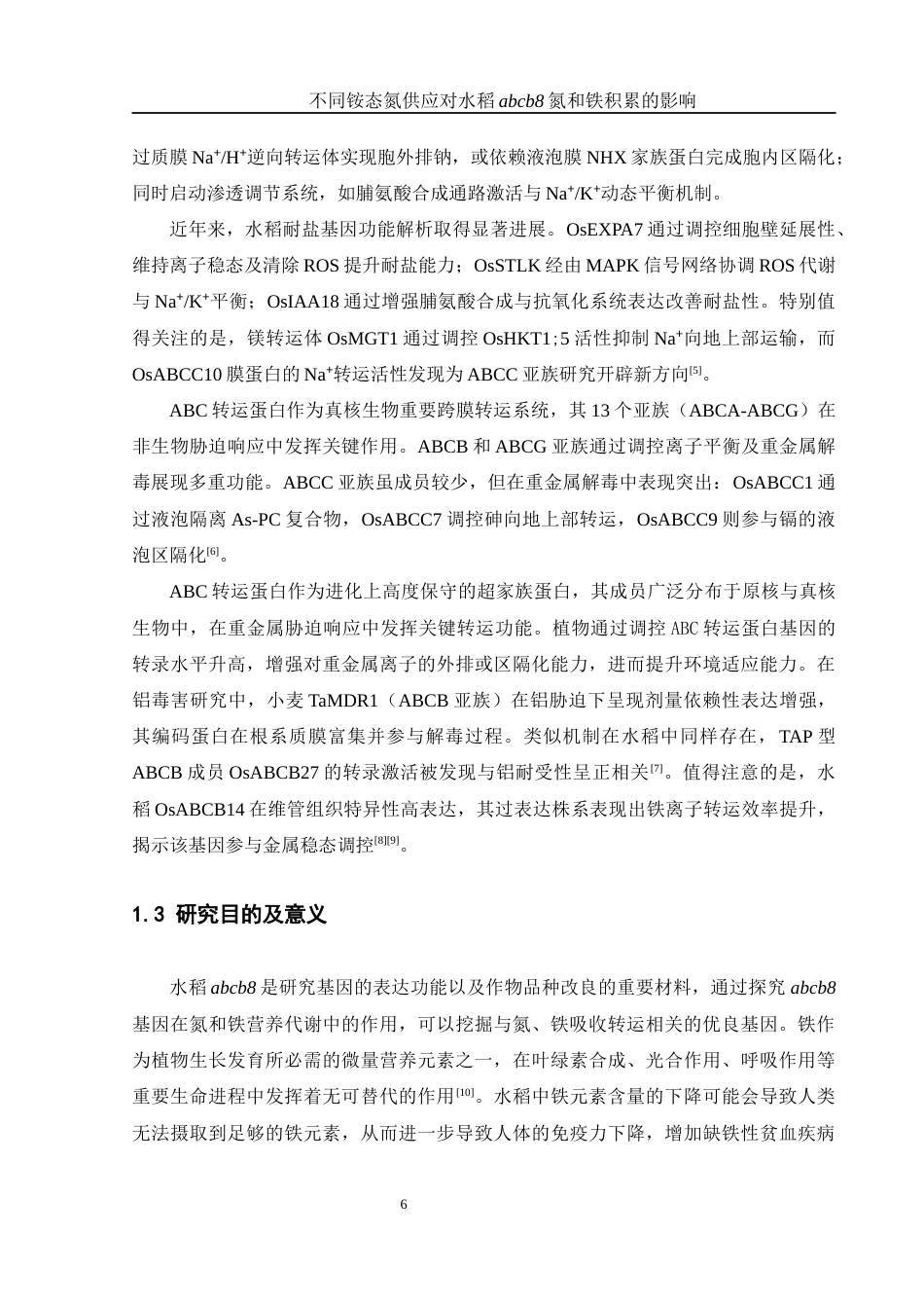 25年WH农学 不同铵态氮供应对水稻abcb8氮和铁积累的影响4.33-AI36.01终-约9932字符.docx_第5页
