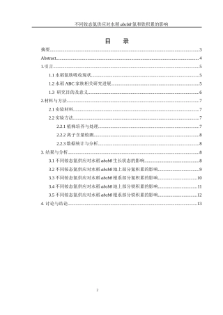 25年WH农学 不同铵态氮供应对水稻abcb8氮和铁积累的影响4.33-AI36.01终-约9932字符.docx