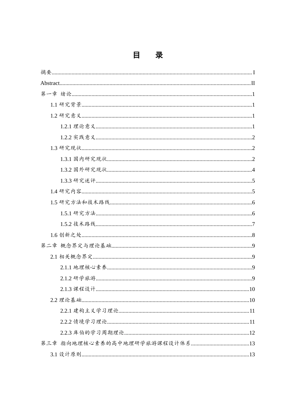 25年WH地理科学 指向地理核心素养的研学旅游课程设计——以湖南文理学院为例25.71-AI14.13终-约25034字符.docx_第1页