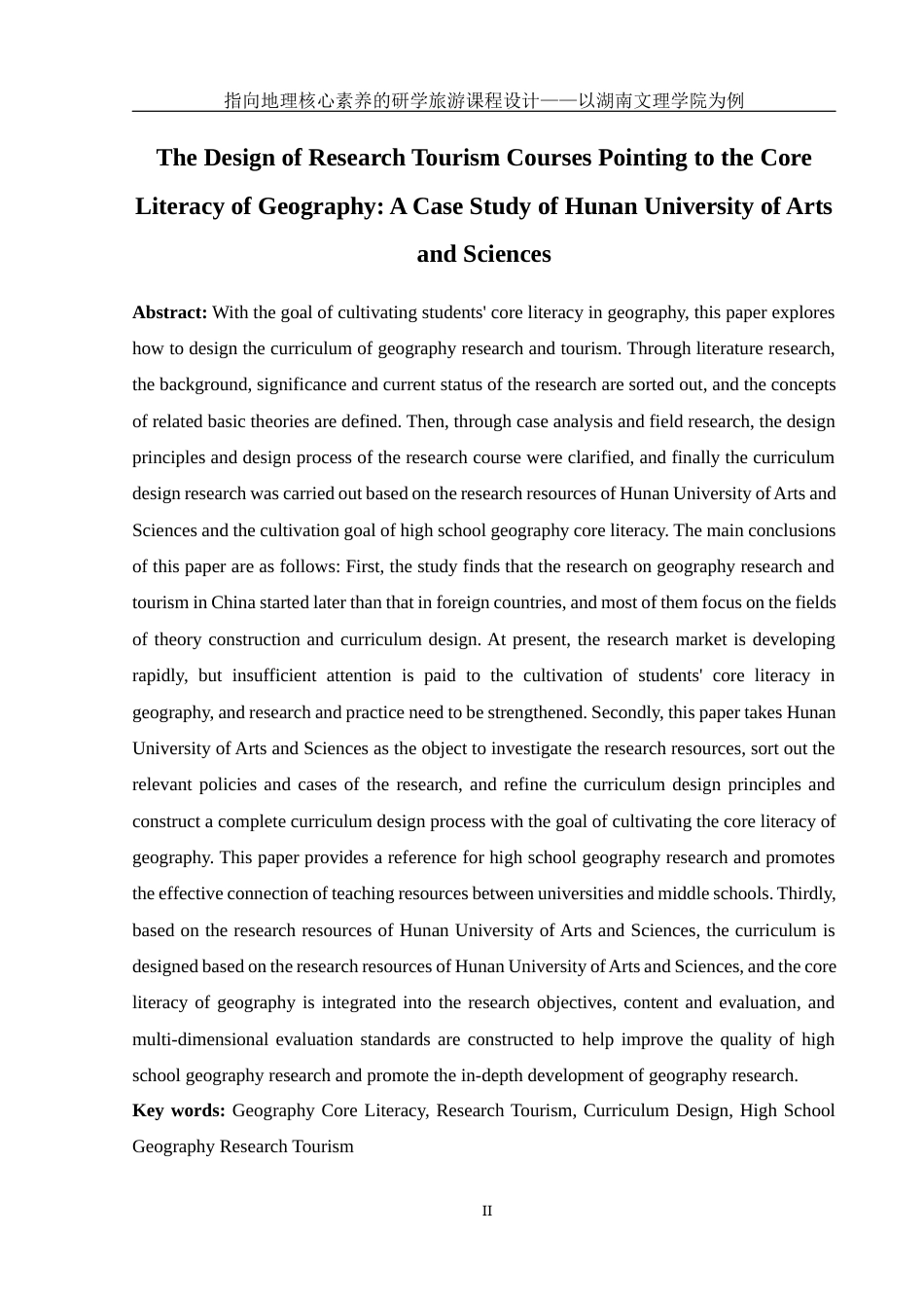 25年WH地理科学 指向地理核心素养的研学旅游课程设计——以湖南文理学院为例25.71-AI14.13终-约25034字符.docx_第5页