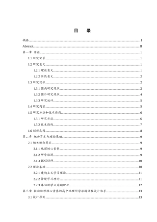 25年WH地理科学 指向地理核心素养的研学旅游课程设计——以湖南文理学院为例25.71-AI14.13终-约25034字符.docx