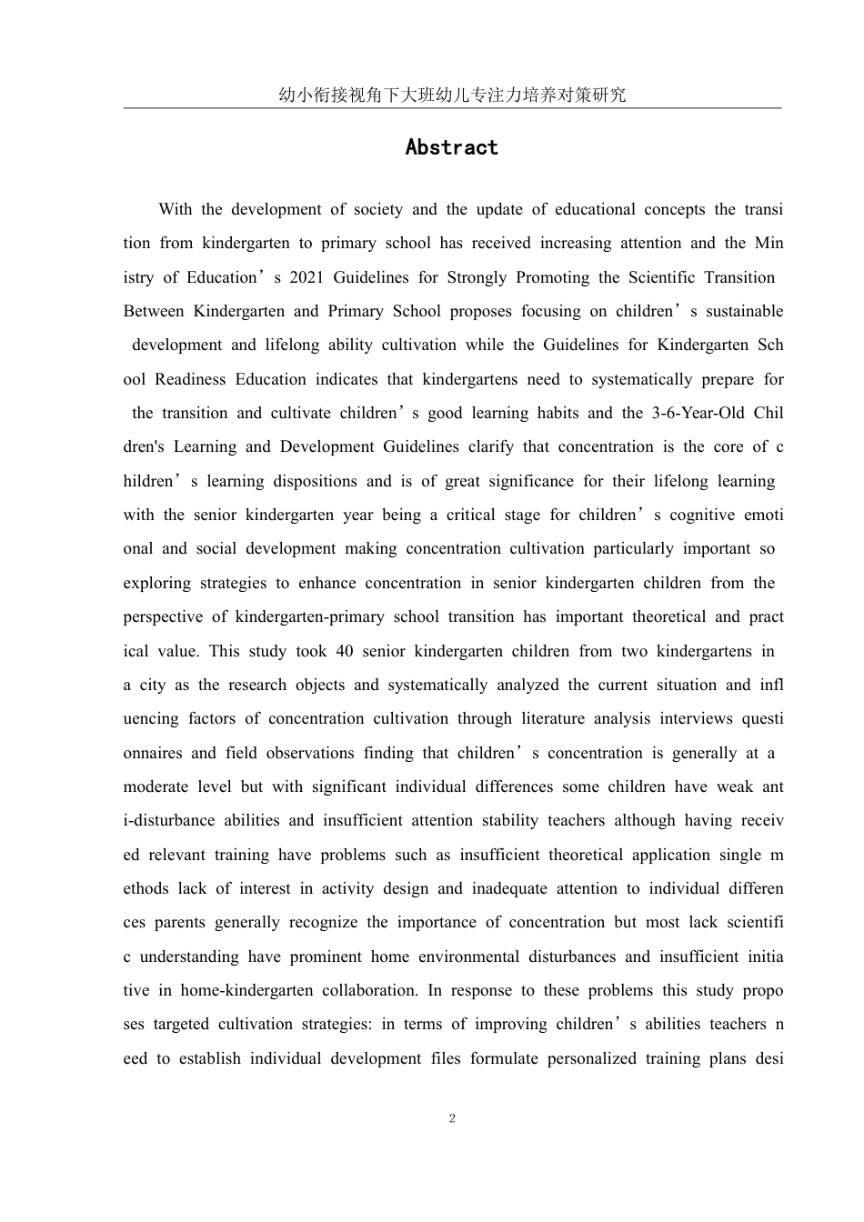 25年WH学前教育 幼小衔接视角下大班幼儿专注力培养对策研究12.9-AI24.54-约24167字符.pdf_第2页