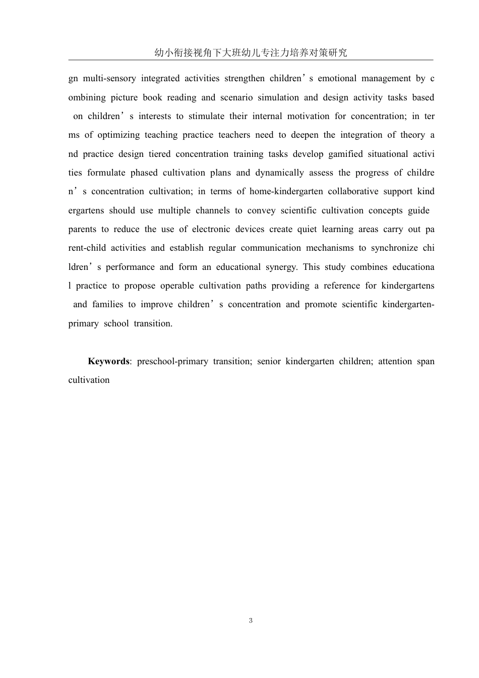 25年WH学前教育 幼小衔接视角下大班幼儿专注力培养对策研究12.9-AI24.54-约24167字符.pdf_第3页